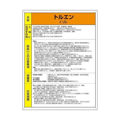 特定化学物質標識 トルエン 815−77