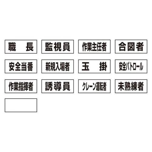 作業専任者識別標識用ネームステッカー 3