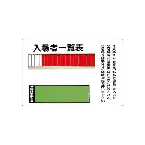 入場者一覧表(25名用) 取付用ビス3個