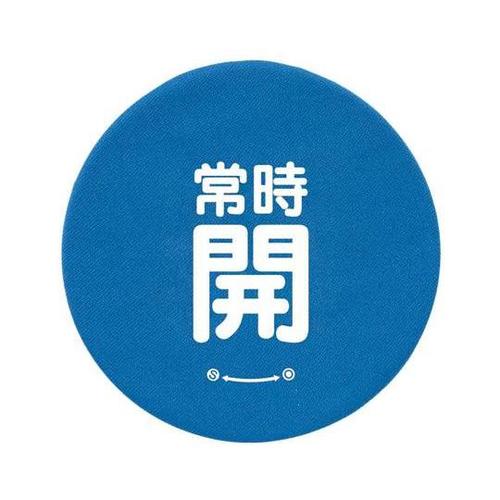 バルブハンドルキャップ M 青常時開 8
