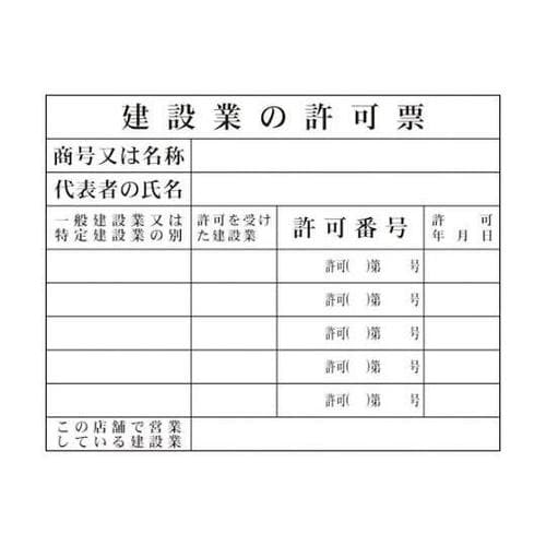 1149010401Hー1建設業の許可票