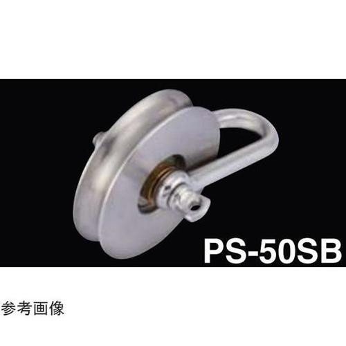 PS−50SB プーリーシャックル