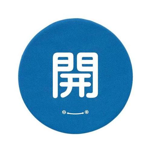 バルブハンドルキャップ M 青開 858