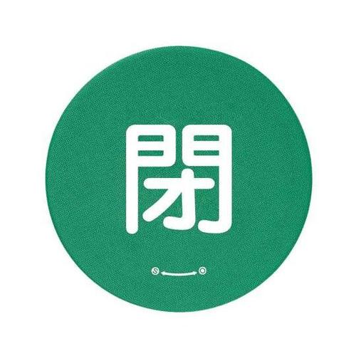 バルブハンドルキャップ L 緑閉 858