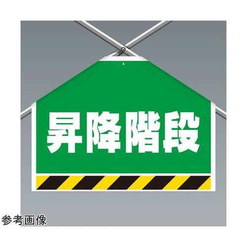 筋かいシート 昇降階段 342−505