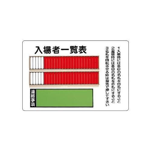 入場者一覧表(50名用) 取付用ビス3個