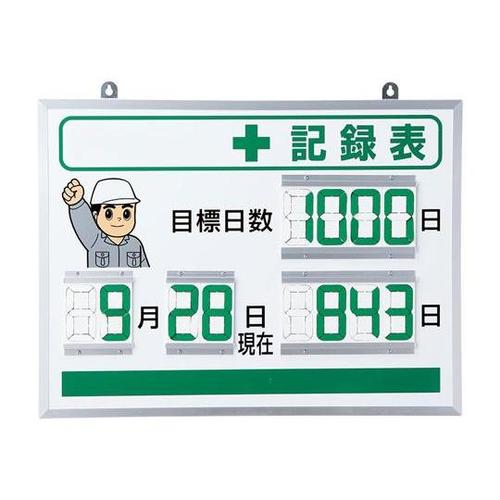 デジタル+記録表 867−401