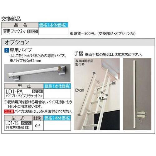 ルカーノラダー 専用パイプ LD1−PA
