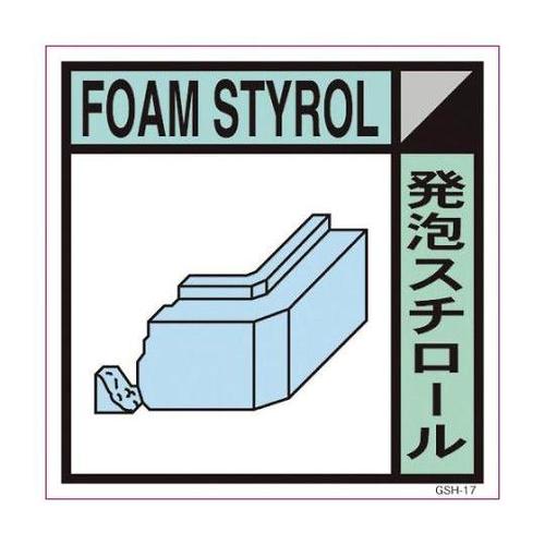 6300000706 産業廃棄物標識