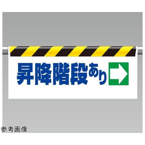 ワンタッチ取付標識 昇降階段あり 34
