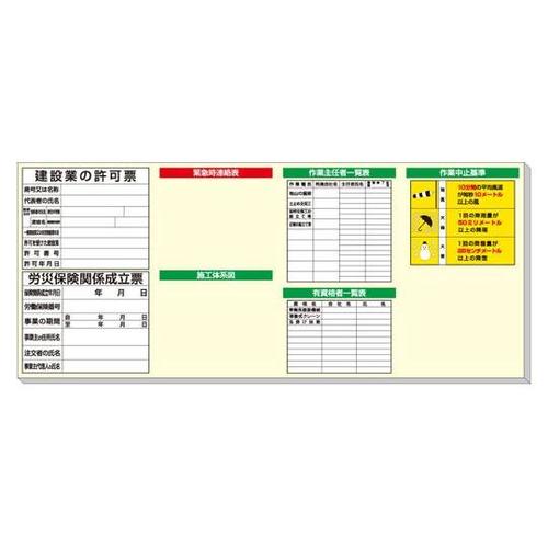 土木用掲示板 313−909A