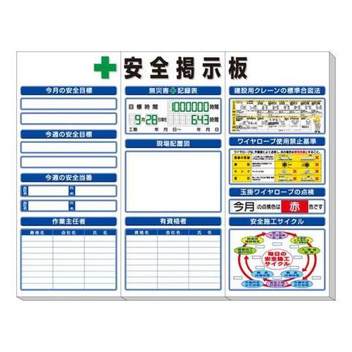 安全掲示板 (中) 標準タイプ 313−