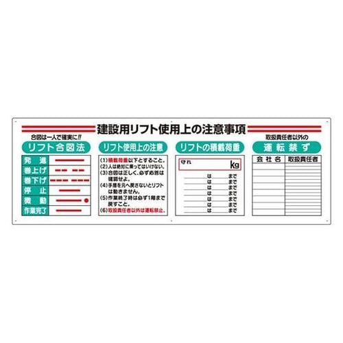 標識項目セット 建設用リフト 331−1