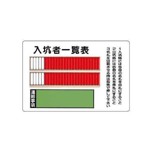 入坑者一覧表(50名用) 取付用ビス3個