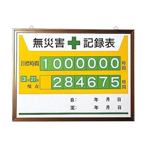 無災害記録表 867−15A