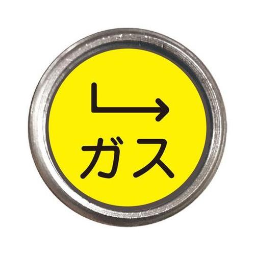 埋設管表示ピン ガス 480−827