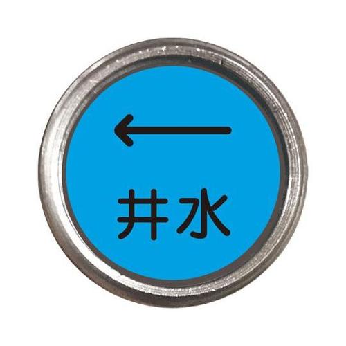 埋設管表示ピン 井水 480−835