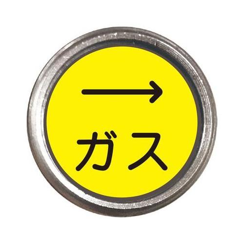 埋設管表示ピン ガス 480−817