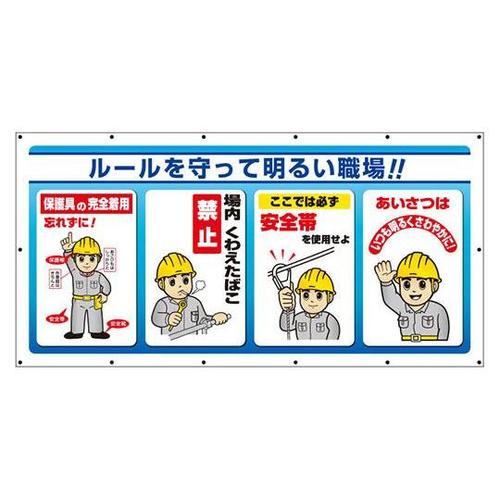 マルチサインシート ルールを守って明るい