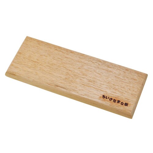 ちいさなまな板