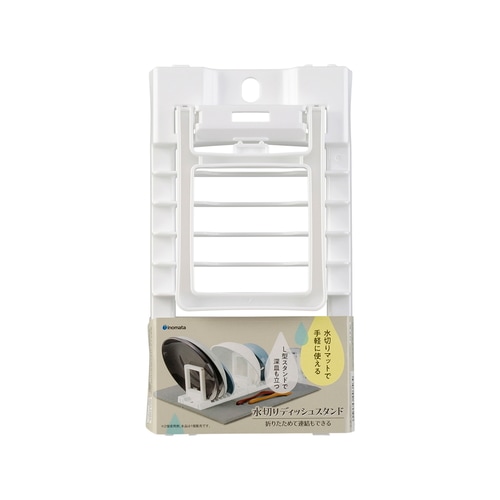 水切りディッシュスタンド