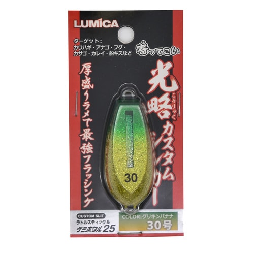 光略カスタムシンカー