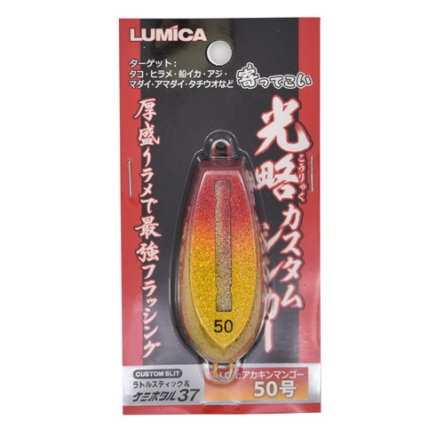 光略カスタムシンカー