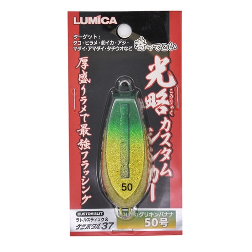 光略カスタムシンカー