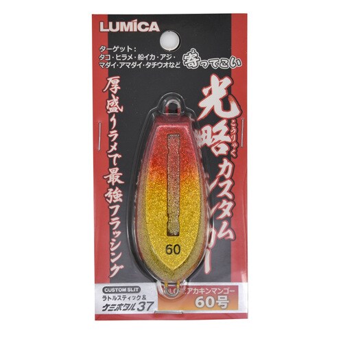 光略カスタムシンカー