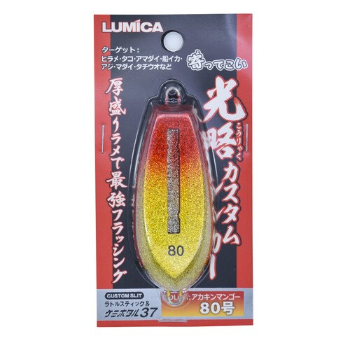 光略カスタムシンカー