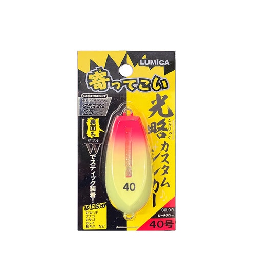 光略カスタムシンカー