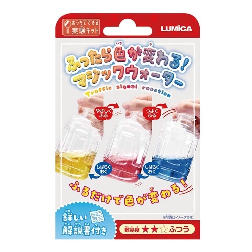 マジックウォーター