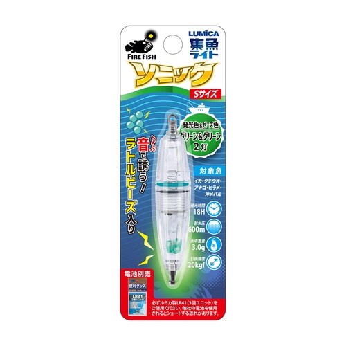 水中ライト ソニック