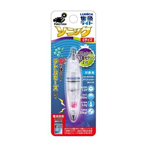 水中ライト ソニック