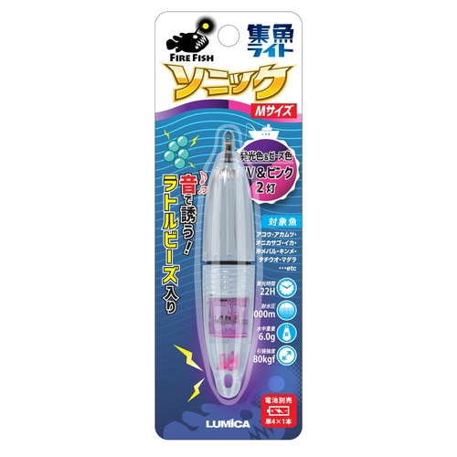 水中ライト ソニック