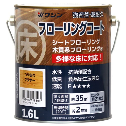 フローリングコート