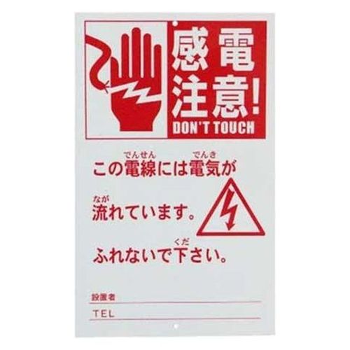 アポロ 危険表示板 AP−HY109