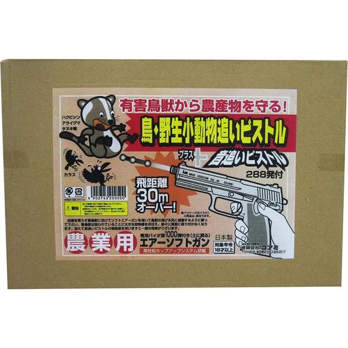 小動物追いピストル