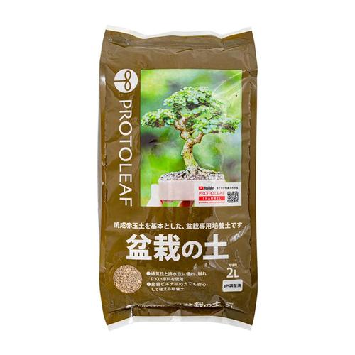 プロトリーフ 盆栽の土 2L
