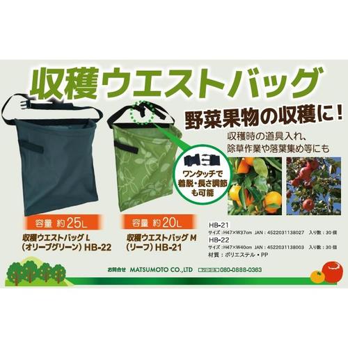 収穫ウエストバッグ
