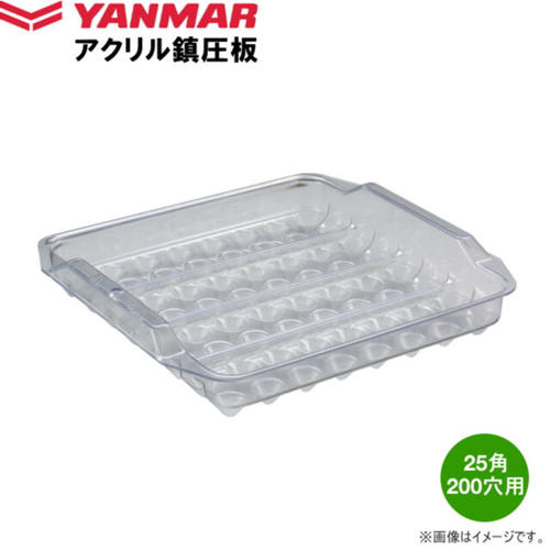 アクリル鎮圧板