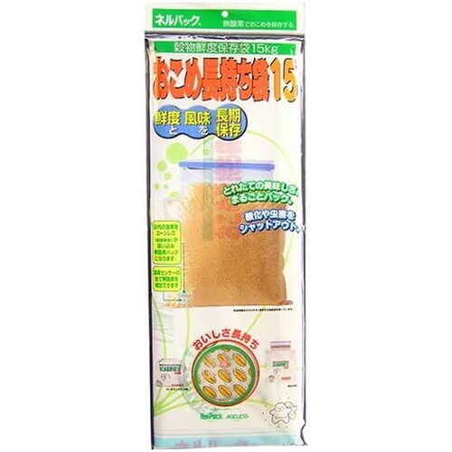 おこめ長持ち袋