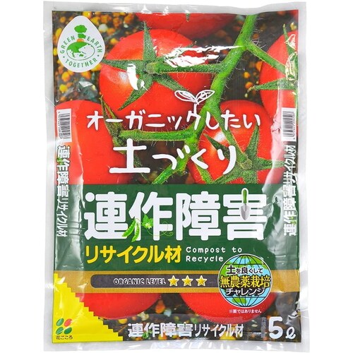 連作障害リサイクル材