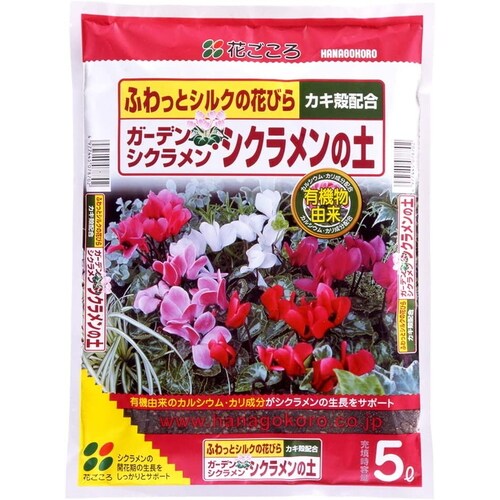 シクラメンシクラメンの土