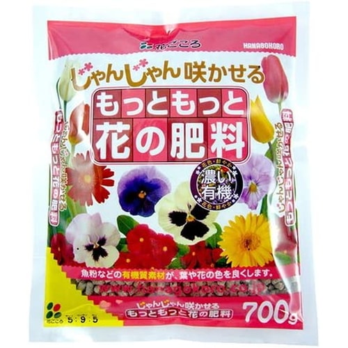 もっともっと花の肥料