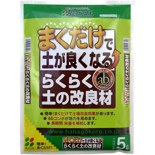 らくらく土の改良材