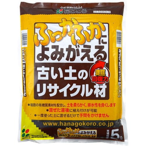 古い土のリサイクル材