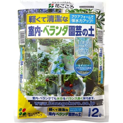 室内ベランダ園芸の土