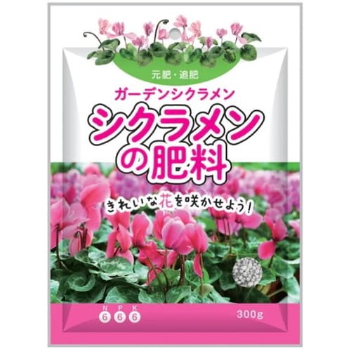 ガーデンシクラメン肥料