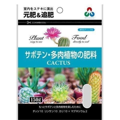 多肉植物の肥料